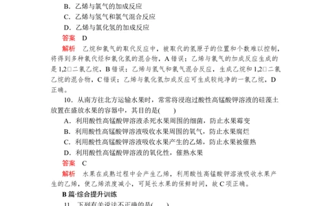 第七章《本单元综合与测试》第2节第1课时练习含解析_高化_2025春-人教版高中化学_02新版高中化学必修二_9.课件+教案+练习备用_第七章有机化合物