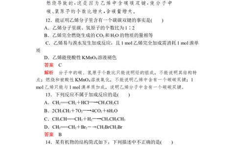 第七章《本单元综合与测试》第2节第1课时练习含解析_高化_2025春-人教版高中化学_02新版高中化学必修二_9.课件+教案+练习备用_第七章有机化合物