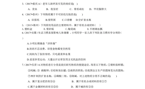 人教版九年级化学下册《第十二单元化学与生活》（单元检测卷）（有答案）_初中化学_01.人教版初中化学_01.初中化学课件PPT--教案--试题_初中化学18年试卷