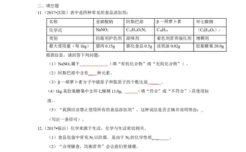 人教版九年级化学下册《第十二单元化学与生活》（单元检测卷）（有答案）_初中化学_01.人教版初中化学_01.初中化学课件PPT--教案--试题_初中化学18年试卷