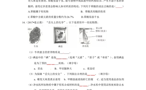 人教版九年级化学下册《第十二单元化学与生活》（单元检测卷）（有答案）_初中化学_01.人教版初中化学_01.初中化学课件PPT--教案--试题_初中化学18年试卷