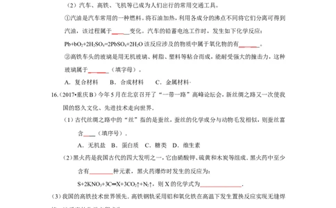 人教版九年级化学下册《第十二单元化学与生活》（单元检测卷）（有答案）_初中化学_01.人教版初中化学_01.初中化学课件PPT--教案--试题_初中化学18年试卷