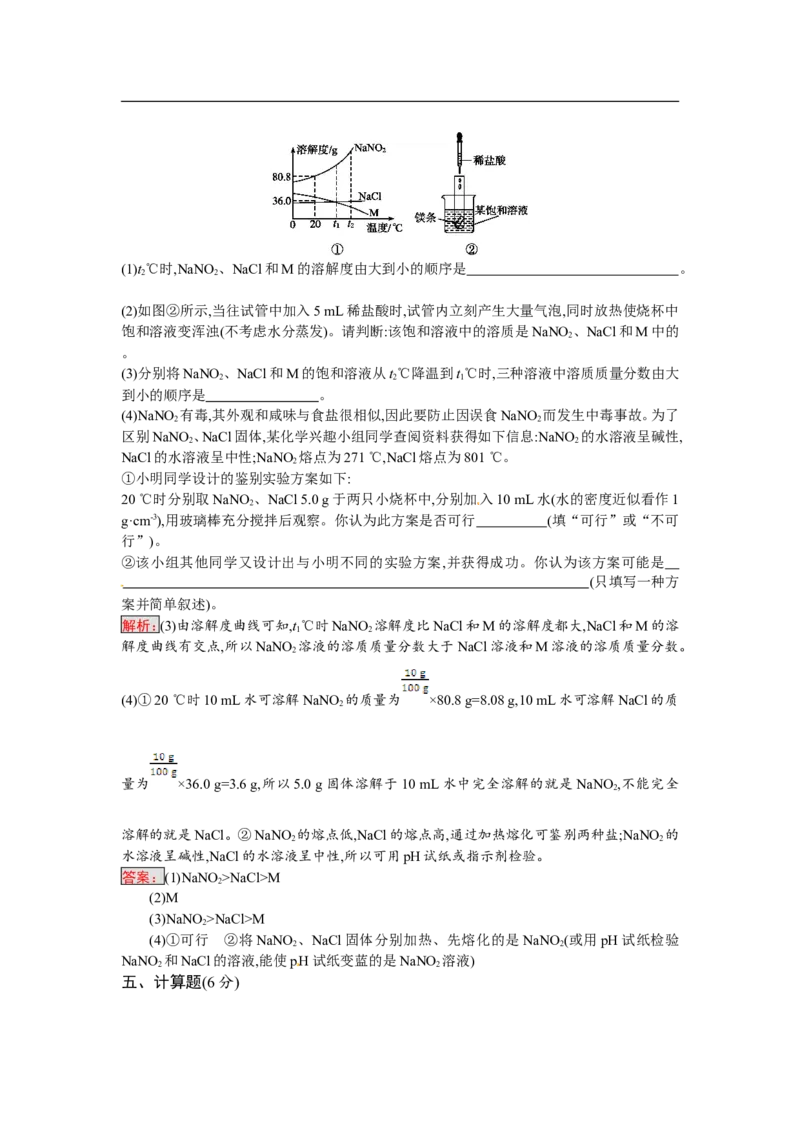 2018届中考化学（人教版）总复习阶段检测：五　溶液_初中化学_01.人教版初中化学_07.初中化学中考总复习_2018届中考化学（人教版）总复习阶段检测