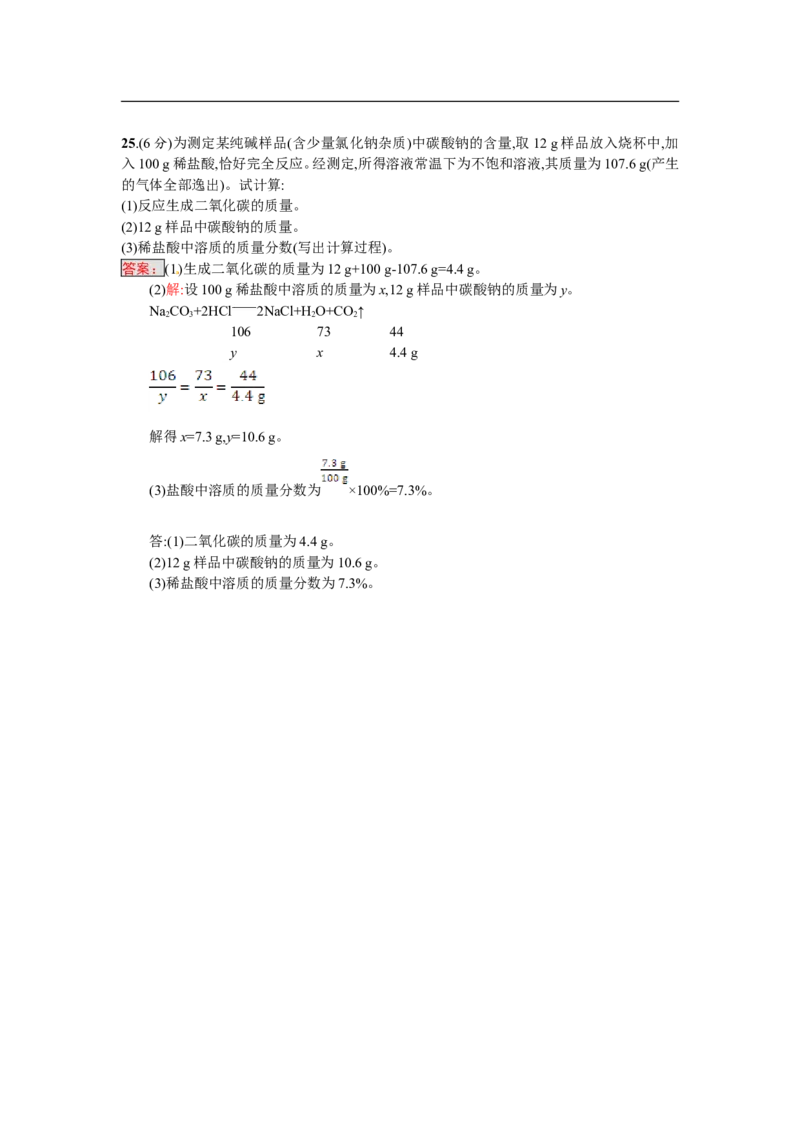 2018届中考化学（人教版）总复习阶段检测：五　溶液_初中化学_01.人教版初中化学_07.初中化学中考总复习_2018届中考化学（人教版）总复习阶段检测