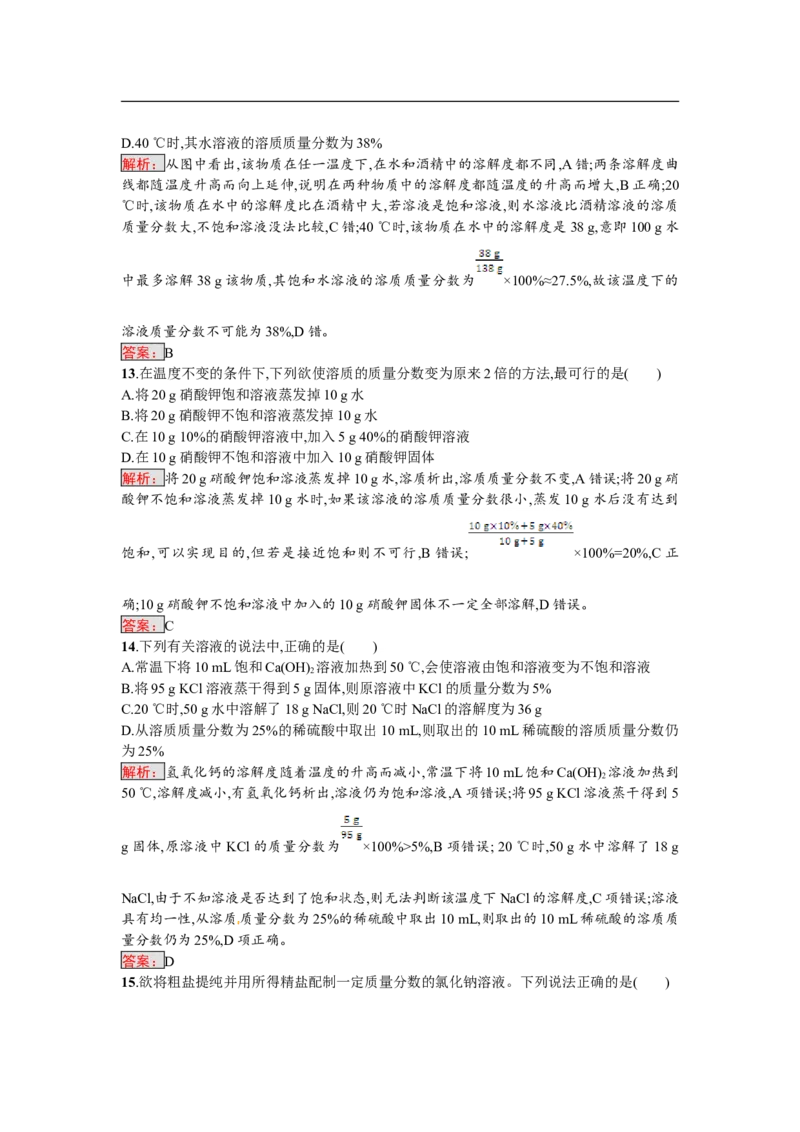 2018届中考化学（人教版）总复习阶段检测：五　溶液_初中化学_01.人教版初中化学_07.初中化学中考总复习_2018届中考化学（人教版）总复习阶段检测