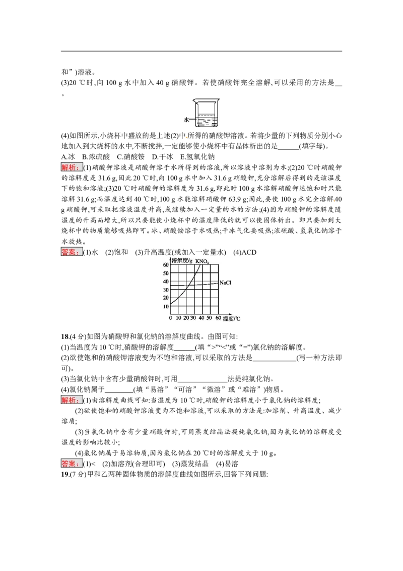 2018届中考化学（人教版）总复习阶段检测：五　溶液_初中化学_01.人教版初中化学_07.初中化学中考总复习_2018届中考化学（人教版）总复习阶段检测