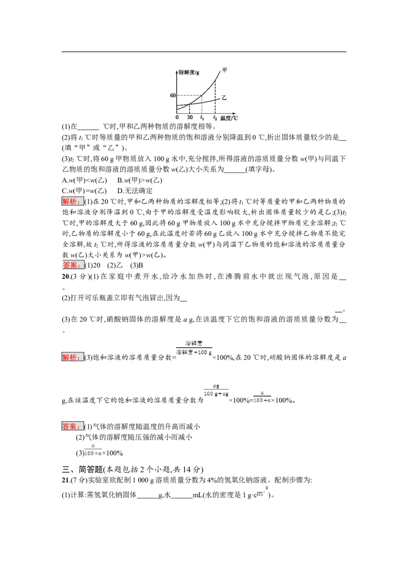 2018届中考化学（人教版）总复习阶段检测：五　溶液_初中化学_01.人教版初中化学_07.初中化学中考总复习_2018届中考化学（人教版）总复习阶段检测