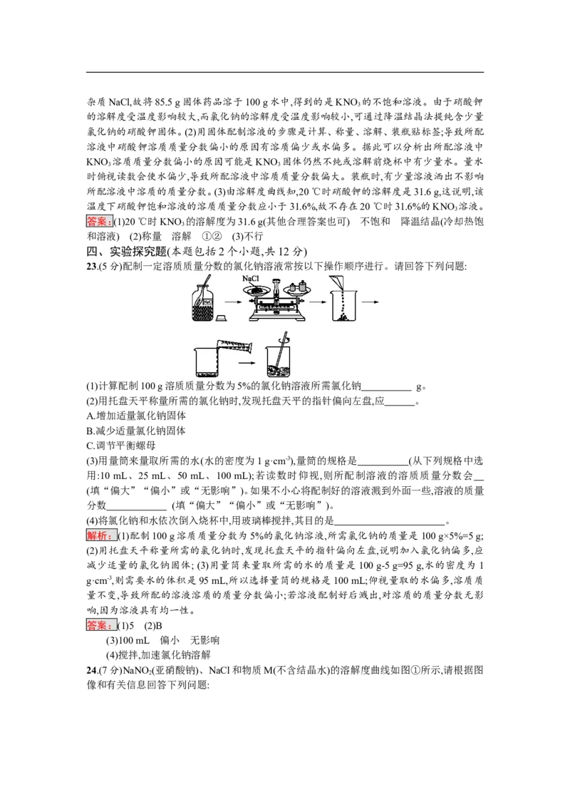2018届中考化学（人教版）总复习阶段检测：五　溶液_初中化学_01.人教版初中化学_07.初中化学中考总复习_2018届中考化学（人教版）总复习阶段检测