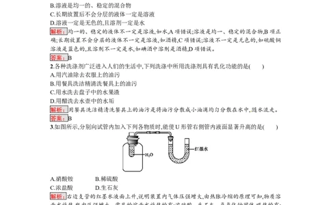 2018届中考化学（人教版）总复习阶段检测：五　溶液_初中化学_01.人教版初中化学_07.初中化学中考总复习_2018届中考化学（人教版）总复习阶段检测