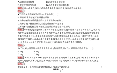 2018届中考化学（人教版）总复习阶段检测：五　溶液_初中化学_01.人教版初中化学_07.初中化学中考总复习_2018届中考化学（人教版）总复习阶段检测