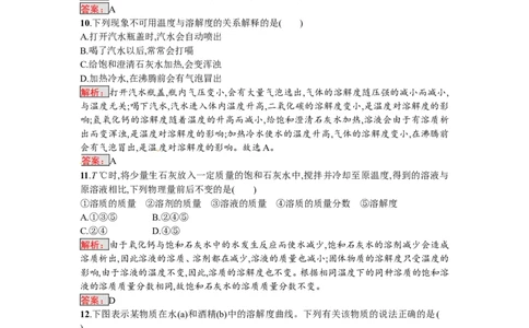 2018届中考化学（人教版）总复习阶段检测：五　溶液_初中化学_01.人教版初中化学_07.初中化学中考总复习_2018届中考化学（人教版）总复习阶段检测