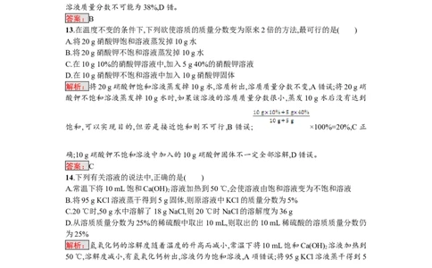 2018届中考化学（人教版）总复习阶段检测：五　溶液_初中化学_01.人教版初中化学_07.初中化学中考总复习_2018届中考化学（人教版）总复习阶段检测