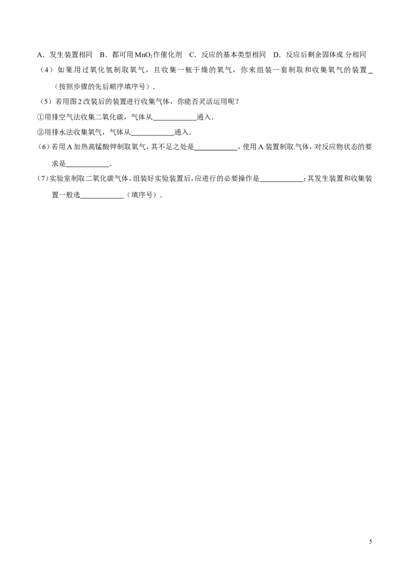 专题20气体的制备（练）-备战2017年中考化学二轮复习讲练测（原卷版）_初中化学_01.人教版初中化学_07.初中化学中考总复习_备战2017年中考化学二轮复习讲练测（练）全套打包