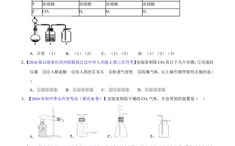专题20气体的制备（练）-备战2017年中考化学二轮复习讲练测（原卷版）_初中化学_01.人教版初中化学_07.初中化学中考总复习_备战2017年中考化学二轮复习讲练测（练）全套打包