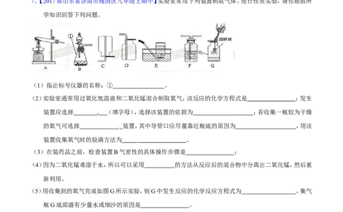 专题20气体的制备（练）-备战2017年中考化学二轮复习讲练测（原卷版）_初中化学_01.人教版初中化学_07.初中化学中考总复习_备战2017年中考化学二轮复习讲练测（练）全套打包