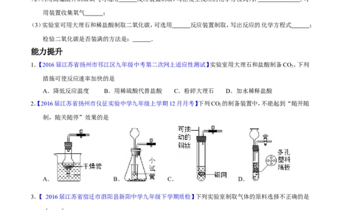 专题20气体的制备（练）-备战2017年中考化学二轮复习讲练测（原卷版）_初中化学_01.人教版初中化学_07.初中化学中考总复习_备战2017年中考化学二轮复习讲练测（练）全套打包