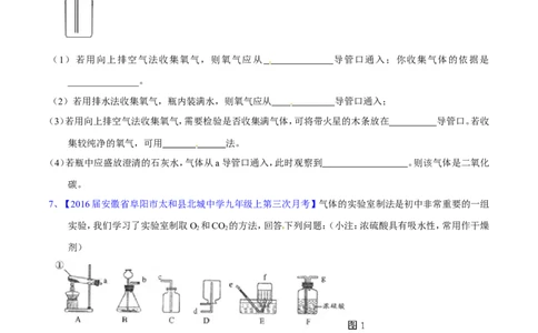 专题20气体的制备（练）-备战2017年中考化学二轮复习讲练测（原卷版）_初中化学_01.人教版初中化学_07.初中化学中考总复习_备战2017年中考化学二轮复习讲练测（练）全套打包