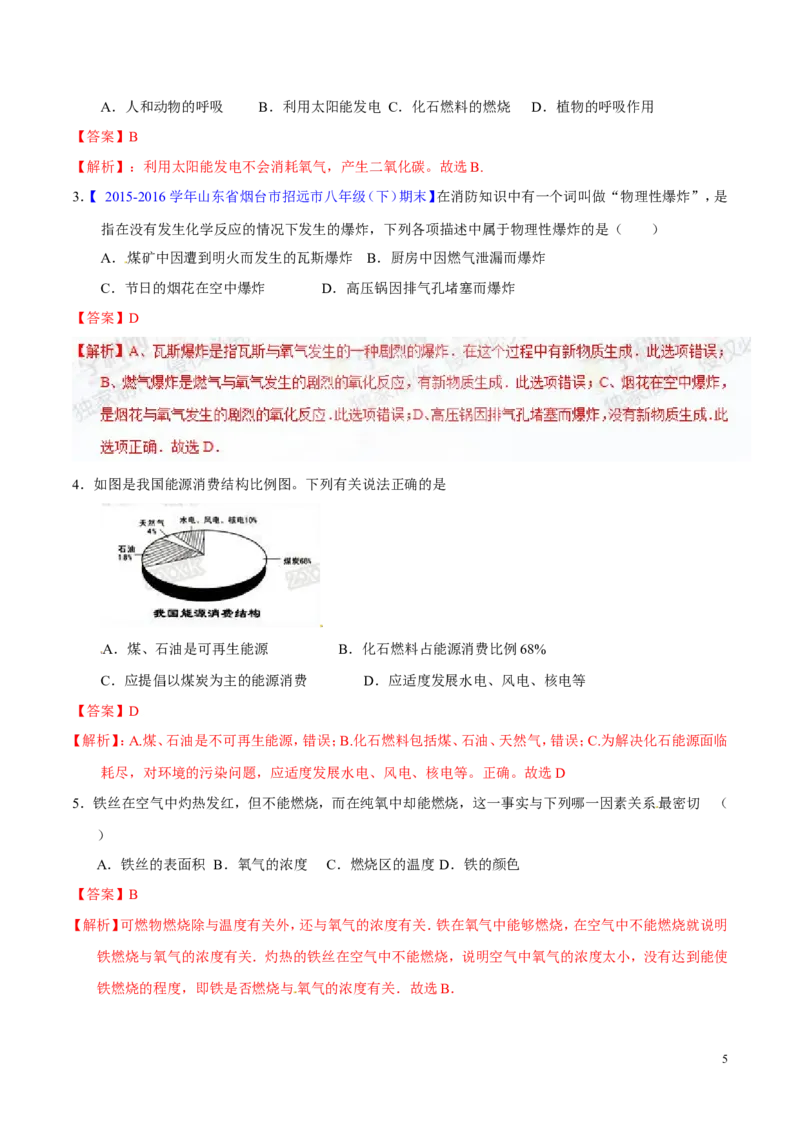 专题16化学与能源（练）-备战2017年中考化学二轮复习讲练测（解析版）_初中化学_01.人教版初中化学_07.初中化学中考总复习_备战2017年中考化学二轮复习讲练测（练）全套打包