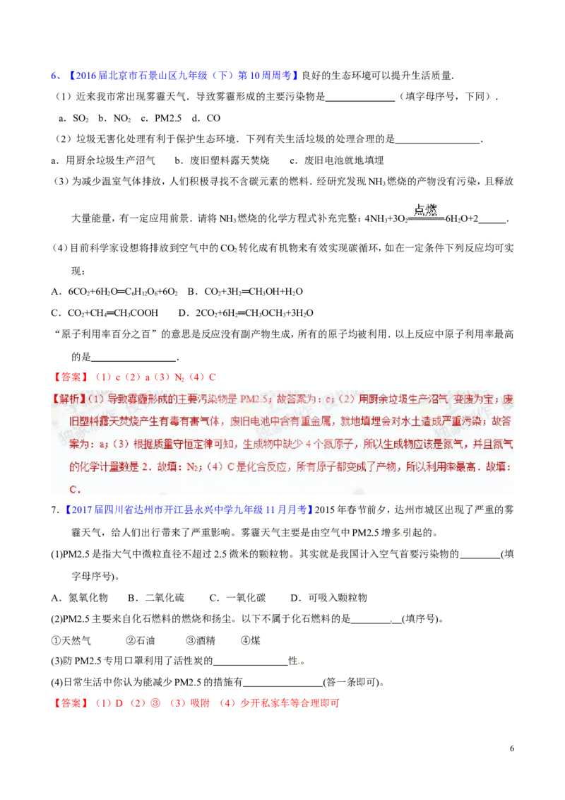 专题16化学与能源（练）-备战2017年中考化学二轮复习讲练测（解析版）_初中化学_01.人教版初中化学_07.初中化学中考总复习_备战2017年中考化学二轮复习讲练测（练）全套打包