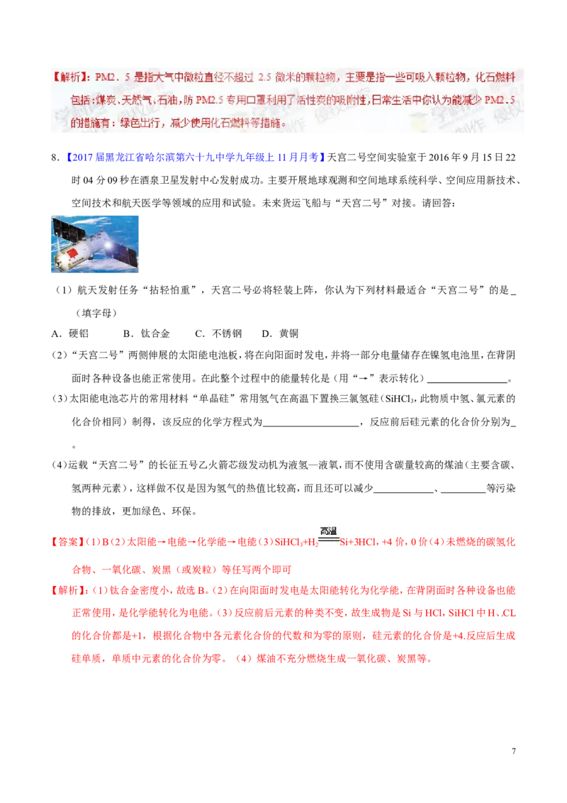 专题16化学与能源（练）-备战2017年中考化学二轮复习讲练测（解析版）_初中化学_01.人教版初中化学_07.初中化学中考总复习_备战2017年中考化学二轮复习讲练测（练）全套打包