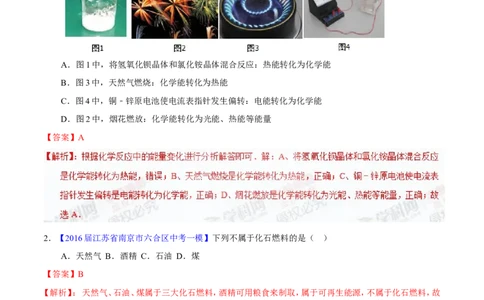 专题16化学与能源（练）-备战2017年中考化学二轮复习讲练测（解析版）_初中化学_01.人教版初中化学_07.初中化学中考总复习_备战2017年中考化学二轮复习讲练测（练）全套打包