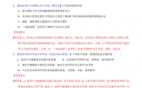 专题16化学与能源（练）-备战2017年中考化学二轮复习讲练测（解析版）_初中化学_01.人教版初中化学_07.初中化学中考总复习_备战2017年中考化学二轮复习讲练测（练）全套打包