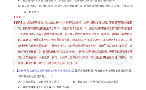 专题16化学与能源（练）-备战2017年中考化学二轮复习讲练测（解析版）_初中化学_01.人教版初中化学_07.初中化学中考总复习_备战2017年中考化学二轮复习讲练测（练）全套打包