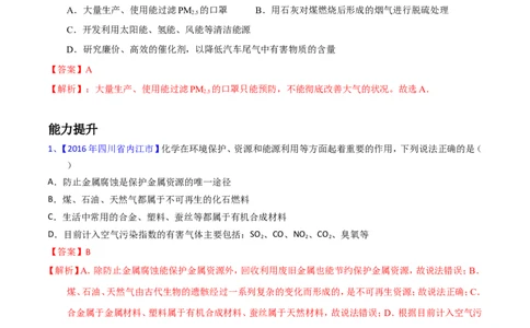 专题16化学与能源（练）-备战2017年中考化学二轮复习讲练测（解析版）_初中化学_01.人教版初中化学_07.初中化学中考总复习_备战2017年中考化学二轮复习讲练测（练）全套打包