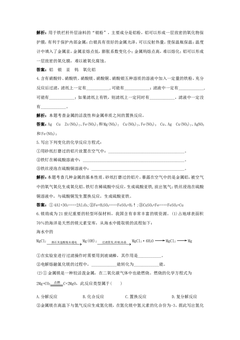 初中化学九年级下册同步练习及答案第8单元课题2金属的化学性质_初中化学_01.人教版初中化学_01.初中化学课件PPT--教案--试题_初中化学18年试卷_人教版九年级化学下册2018