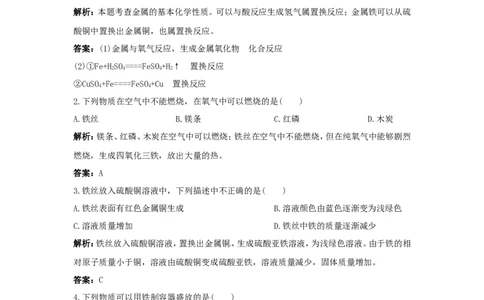 初中化学九年级下册同步练习及答案第8单元课题2金属的化学性质_初中化学_01.人教版初中化学_01.初中化学课件PPT--教案--试题_初中化学18年试卷_人教版九年级化学下册2018