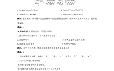 初中化学九年级下册同步练习及答案第8单元课题2金属的化学性质_初中化学_01.人教版初中化学_01.初中化学课件PPT--教案--试题_初中化学18年试卷_人教版九年级化学下册2018