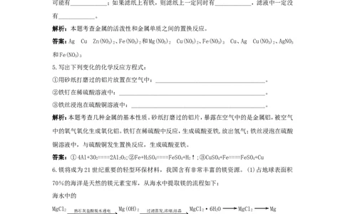 初中化学九年级下册同步练习及答案第8单元课题2金属的化学性质_初中化学_01.人教版初中化学_01.初中化学课件PPT--教案--试题_初中化学18年试卷_人教版九年级化学下册2018