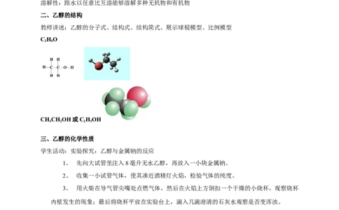 新教材精创7.3.1乙醇教学设计（2）-人教版高中化学必修第二册_高化_2025春-人教版高中化学_02新版高中化学必修二_2.课件+教案+学案+练习配套版_教案