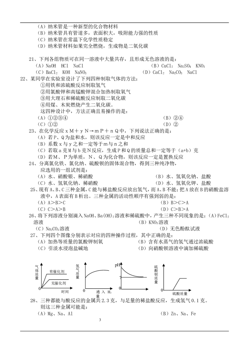 中考化学仿真试题及答案_初中化学_01.人教版初中化学_12.中考化学（赠送）