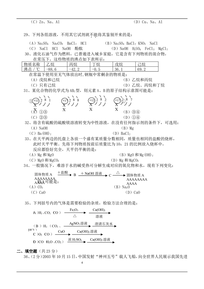 中考化学仿真试题及答案_初中化学_01.人教版初中化学_12.中考化学（赠送）