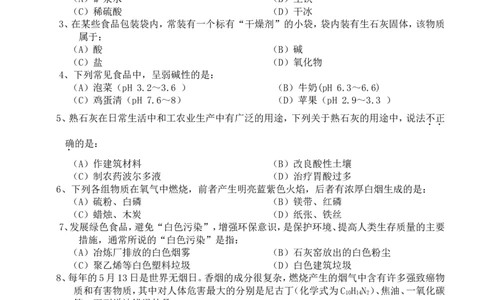 中考化学仿真试题及答案_初中化学_01.人教版初中化学_12.中考化学（赠送）