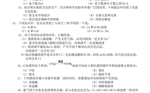 中考化学仿真试题及答案_初中化学_01.人教版初中化学_12.中考化学（赠送）