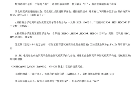 中考化学必记内容_初中化学_01.人教版初中化学_12.中考化学（赠送）