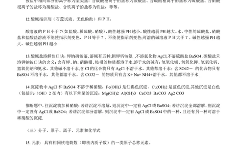 中考化学必记内容_初中化学_01.人教版初中化学_12.中考化学（赠送）