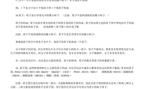 中考化学必记内容_初中化学_01.人教版初中化学_12.中考化学（赠送）