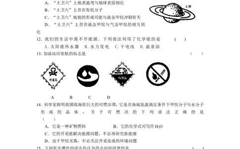 九上化学《第7单元__燃料及其利用》检测题_初中化学_01.人教版初中化学_01.初中化学课件PPT--教案--试题_初中化学&mdash;课件&mdash;教案&mdash;试题-推荐_9年级上课件教案试题_9年级上试题