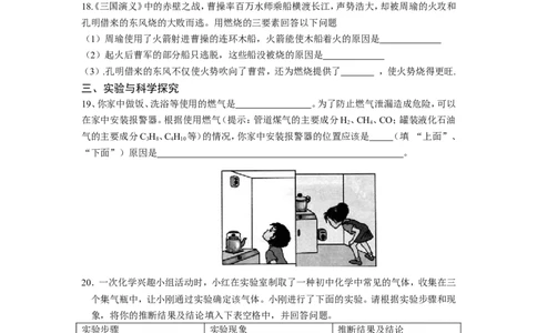 九上化学《第7单元__燃料及其利用》检测题_初中化学_01.人教版初中化学_01.初中化学课件PPT--教案--试题_初中化学&mdash;课件&mdash;教案&mdash;试题-推荐_9年级上课件教案试题_9年级上试题