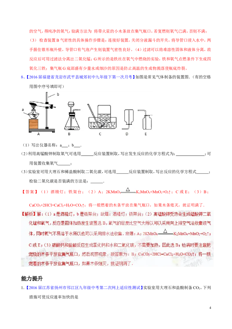 专题20气体的制备（练）-备战2017年中考化学二轮复习讲练测（解析版）_初中化学_01.人教版初中化学_07.初中化学中考总复习_备战2017年中考化学二轮复习讲练测（练）全套打包