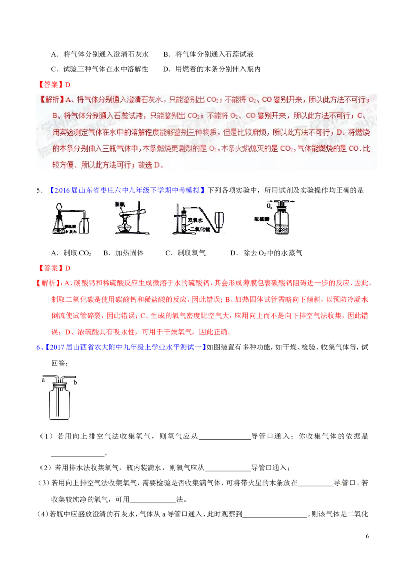 专题20气体的制备（练）-备战2017年中考化学二轮复习讲练测（解析版）_初中化学_01.人教版初中化学_07.初中化学中考总复习_备战2017年中考化学二轮复习讲练测（练）全套打包