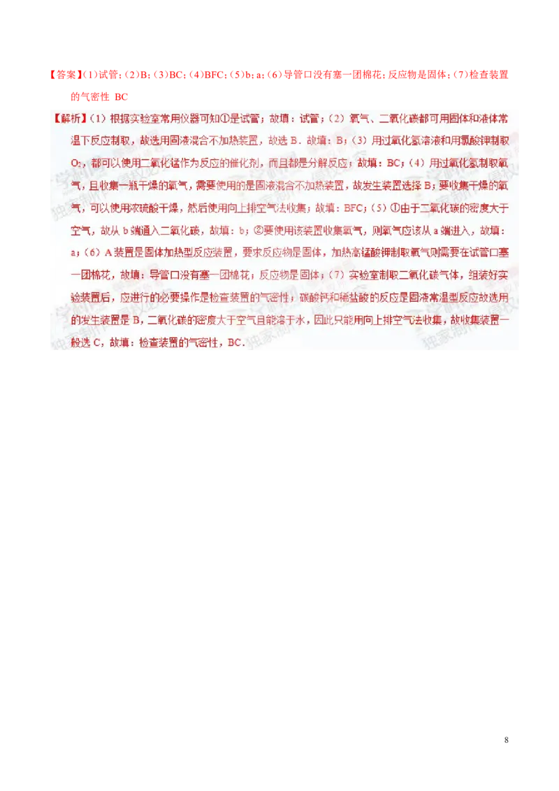 专题20气体的制备（练）-备战2017年中考化学二轮复习讲练测（解析版）_初中化学_01.人教版初中化学_07.初中化学中考总复习_备战2017年中考化学二轮复习讲练测（练）全套打包