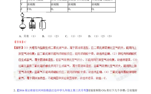 专题20气体的制备（练）-备战2017年中考化学二轮复习讲练测（解析版）_初中化学_01.人教版初中化学_07.初中化学中考总复习_备战2017年中考化学二轮复习讲练测（练）全套打包