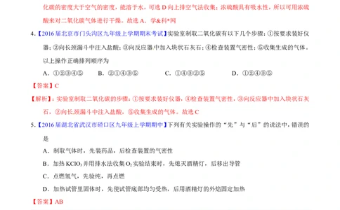 专题20气体的制备（练）-备战2017年中考化学二轮复习讲练测（解析版）_初中化学_01.人教版初中化学_07.初中化学中考总复习_备战2017年中考化学二轮复习讲练测（练）全套打包