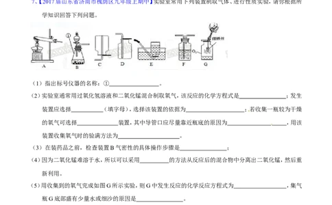专题20气体的制备（练）-备战2017年中考化学二轮复习讲练测（解析版）_初中化学_01.人教版初中化学_07.初中化学中考总复习_备战2017年中考化学二轮复习讲练测（练）全套打包