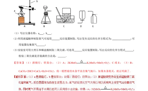 专题20气体的制备（练）-备战2017年中考化学二轮复习讲练测（解析版）_初中化学_01.人教版初中化学_07.初中化学中考总复习_备战2017年中考化学二轮复习讲练测（练）全套打包