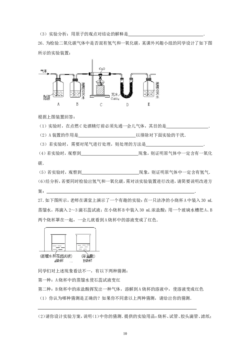 2012年中考化学复习实验专题突破&mdash;&mdash;化学实验（二）&mdash;&mdash;综合实验_初中化学_01.人教版初中化学_01.初中化学课件PPT--教案--试题_初中化学全套_化学教案